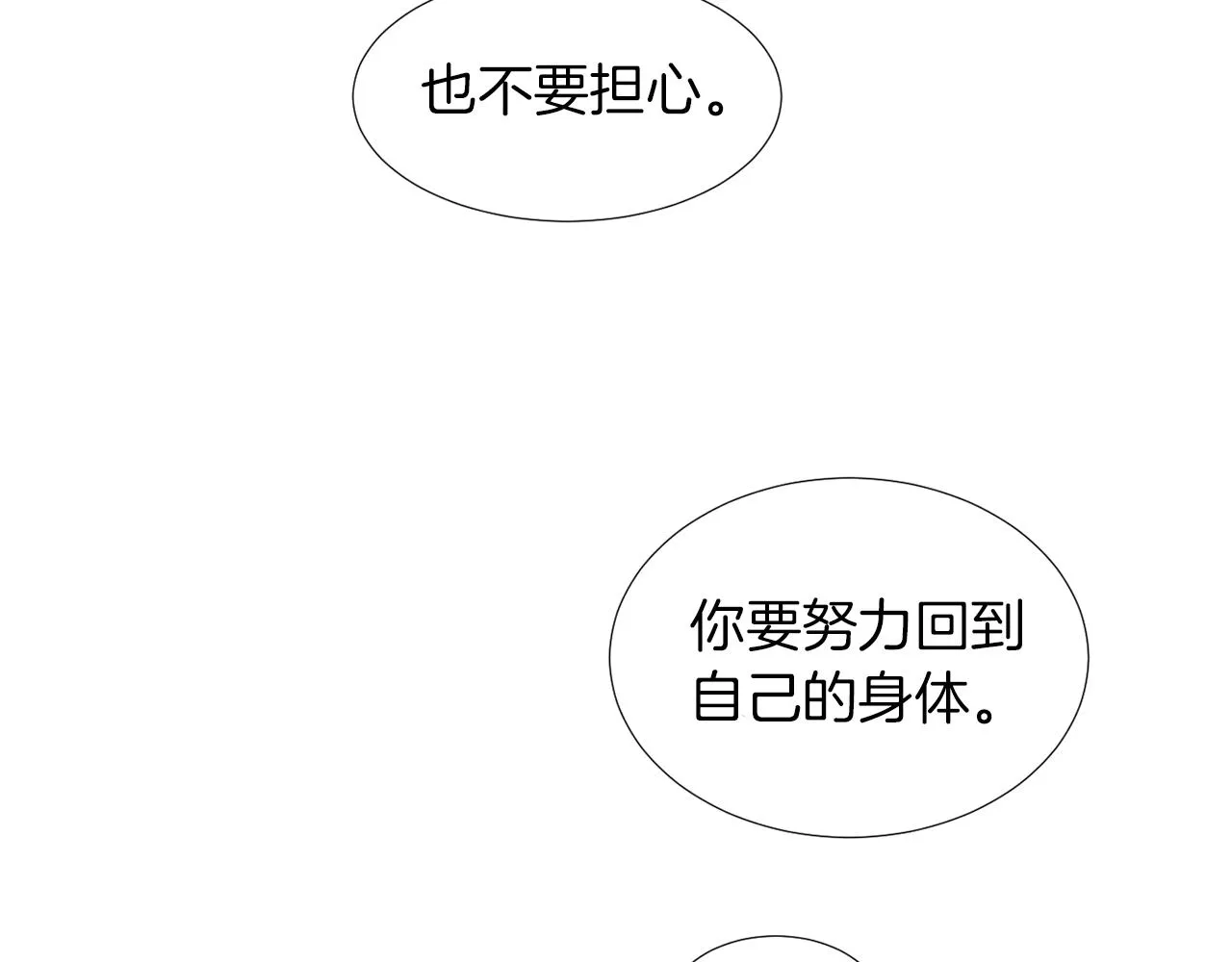 第71话 哥哥的逼问 第54页