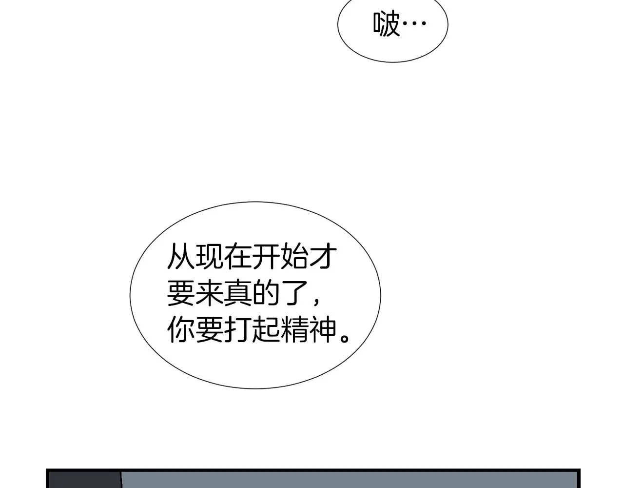 第71话 哥哥的逼问 第55页