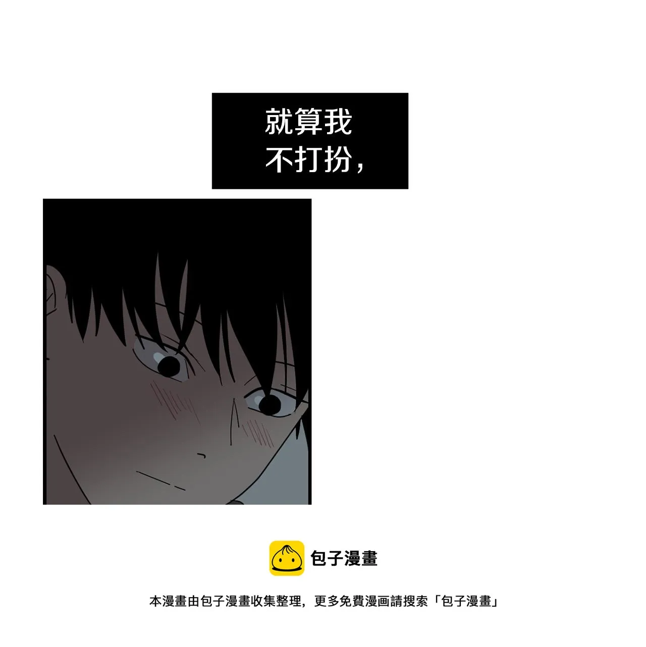 第71话 哥哥的逼问 第57页