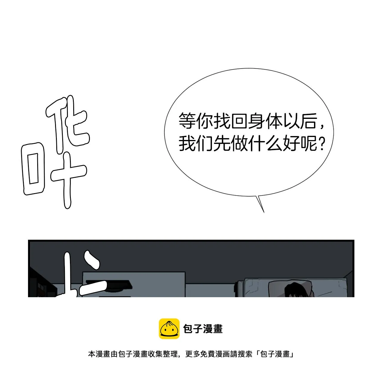 第71话 哥哥的逼问 第61页