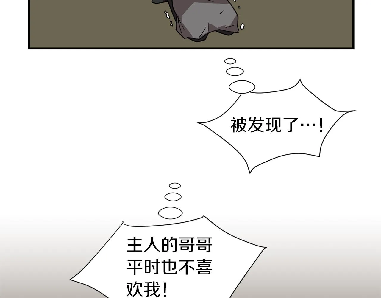 第71话 哥哥的逼问 第68页