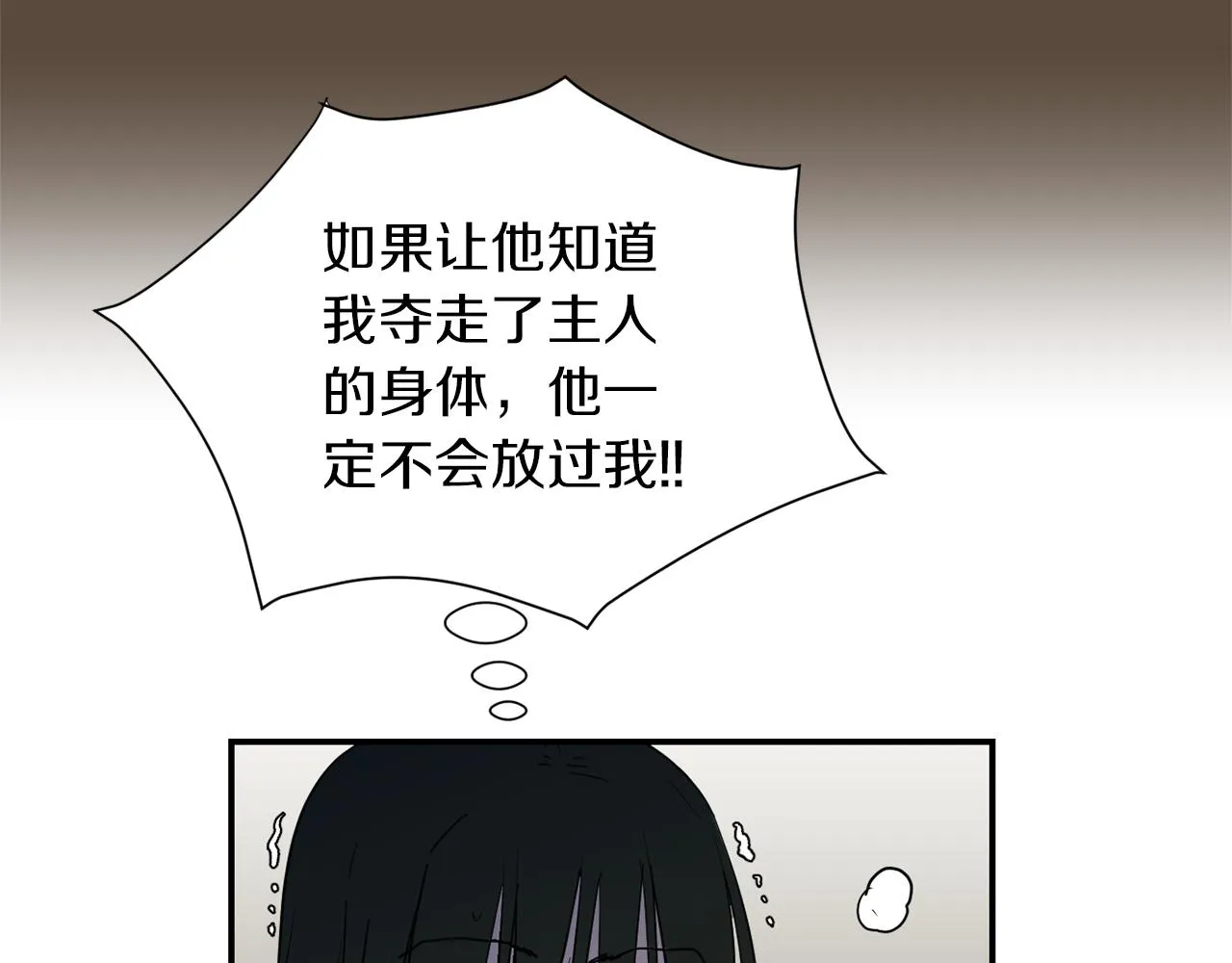 第71话 哥哥的逼问 第71页