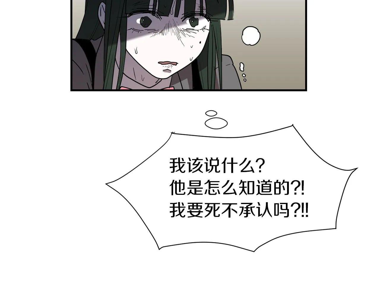 第71话 哥哥的逼问 第72页