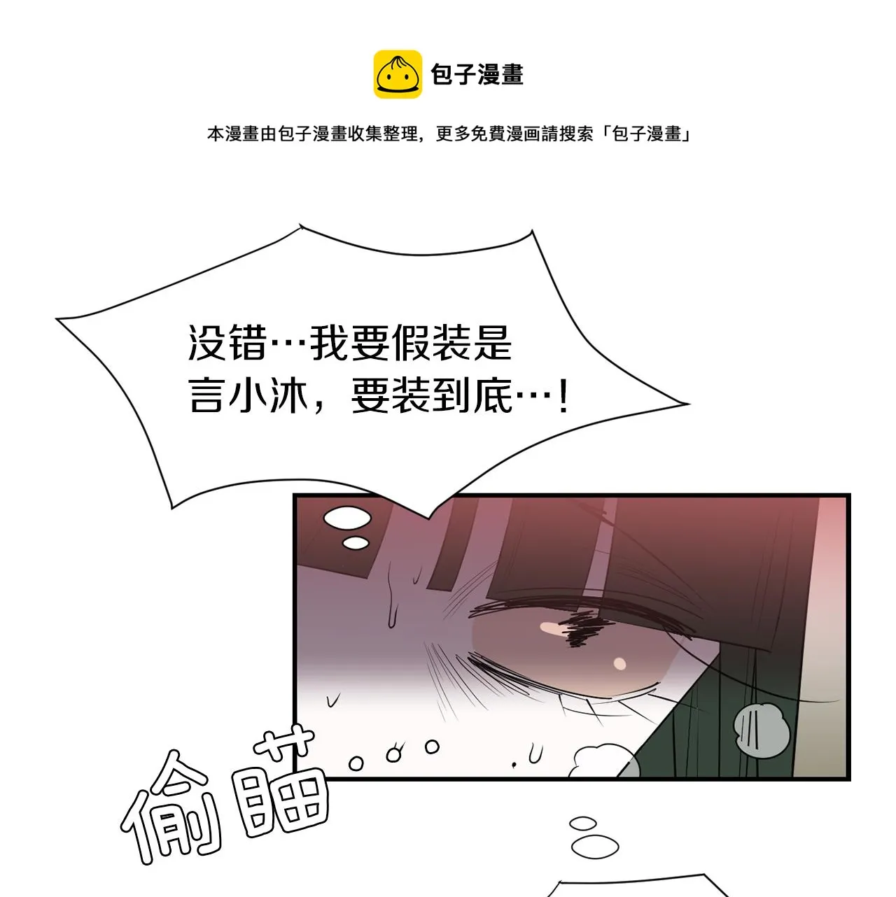 第71话 哥哥的逼问 第73页