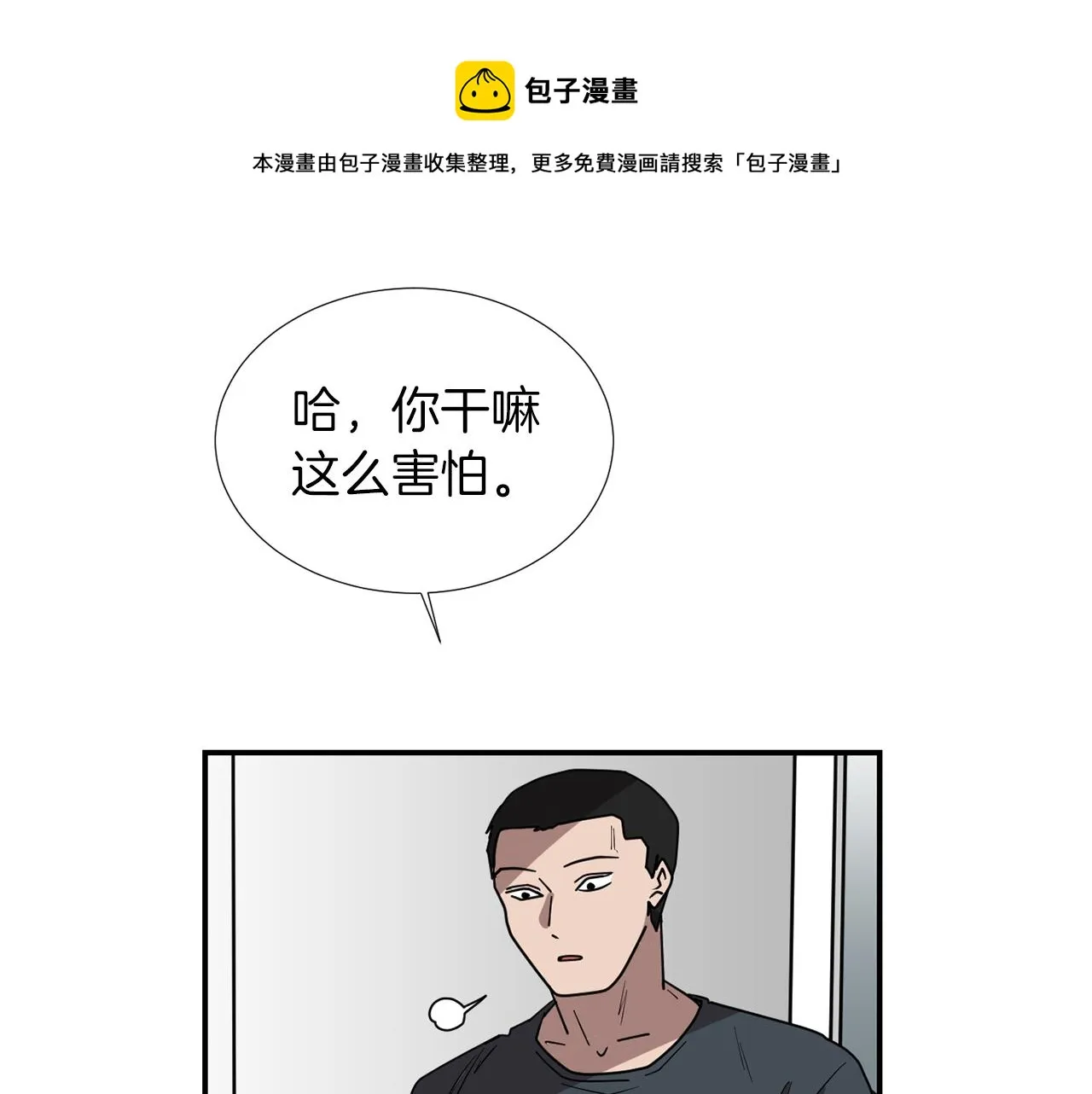 第71话 哥哥的逼问 第81页