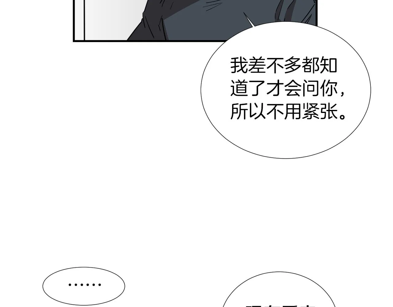 第71话 哥哥的逼问 第82页