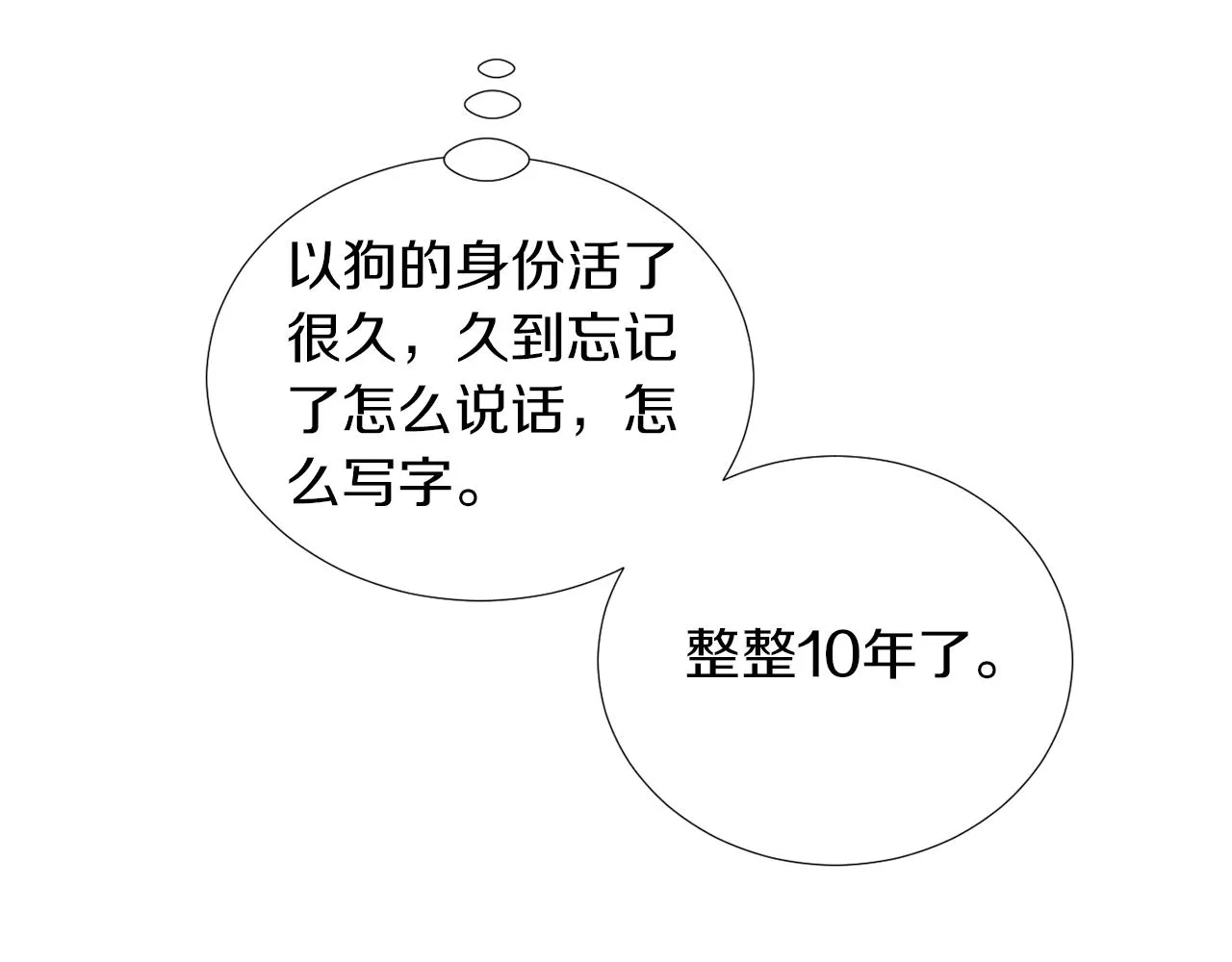 第71话 哥哥的逼问 第84页