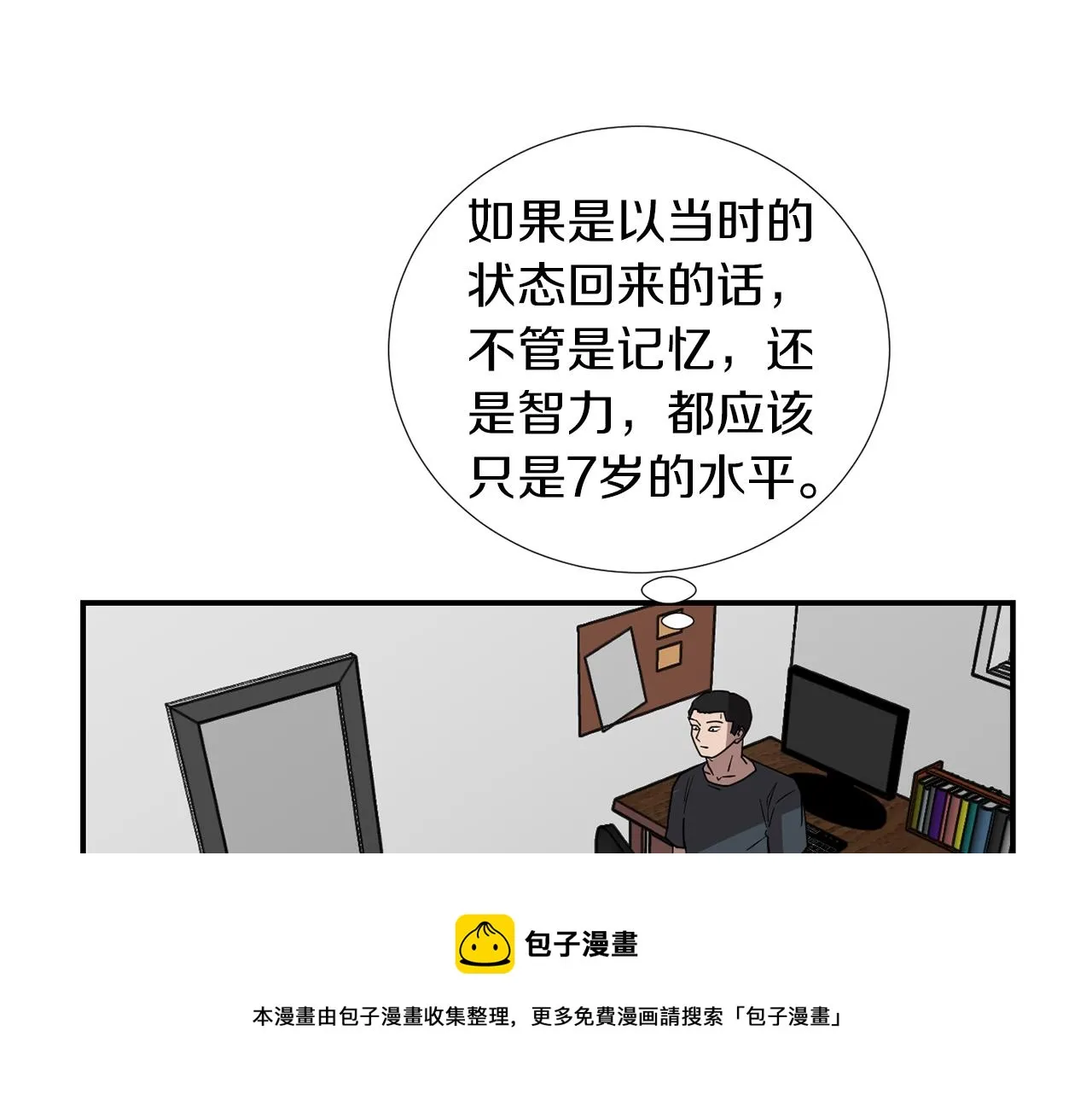 第71话 哥哥的逼问 第85页