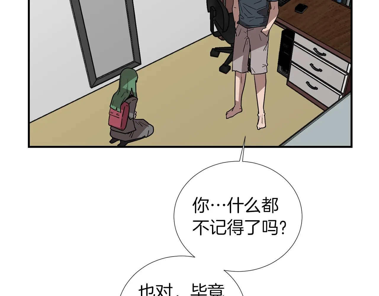 第71话 哥哥的逼问 第86页