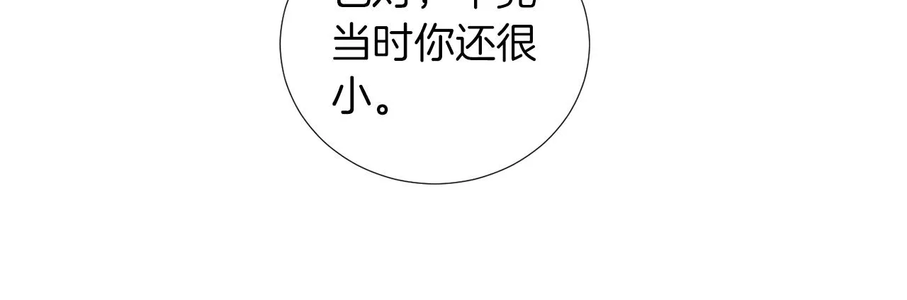 第71话 哥哥的逼问 第87页