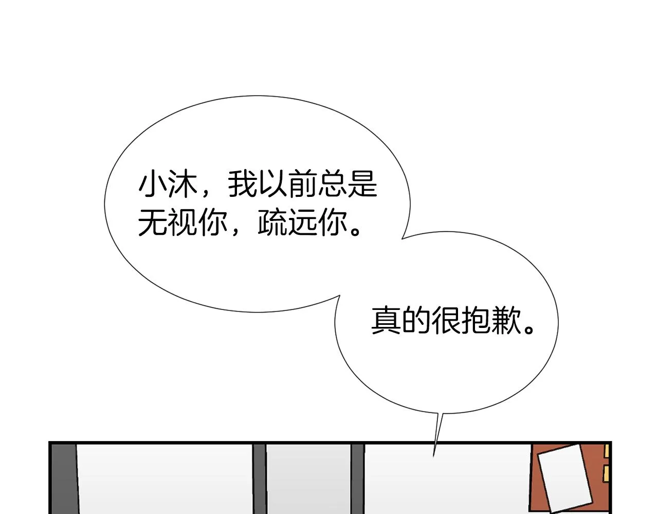 第71话 哥哥的逼问 第88页