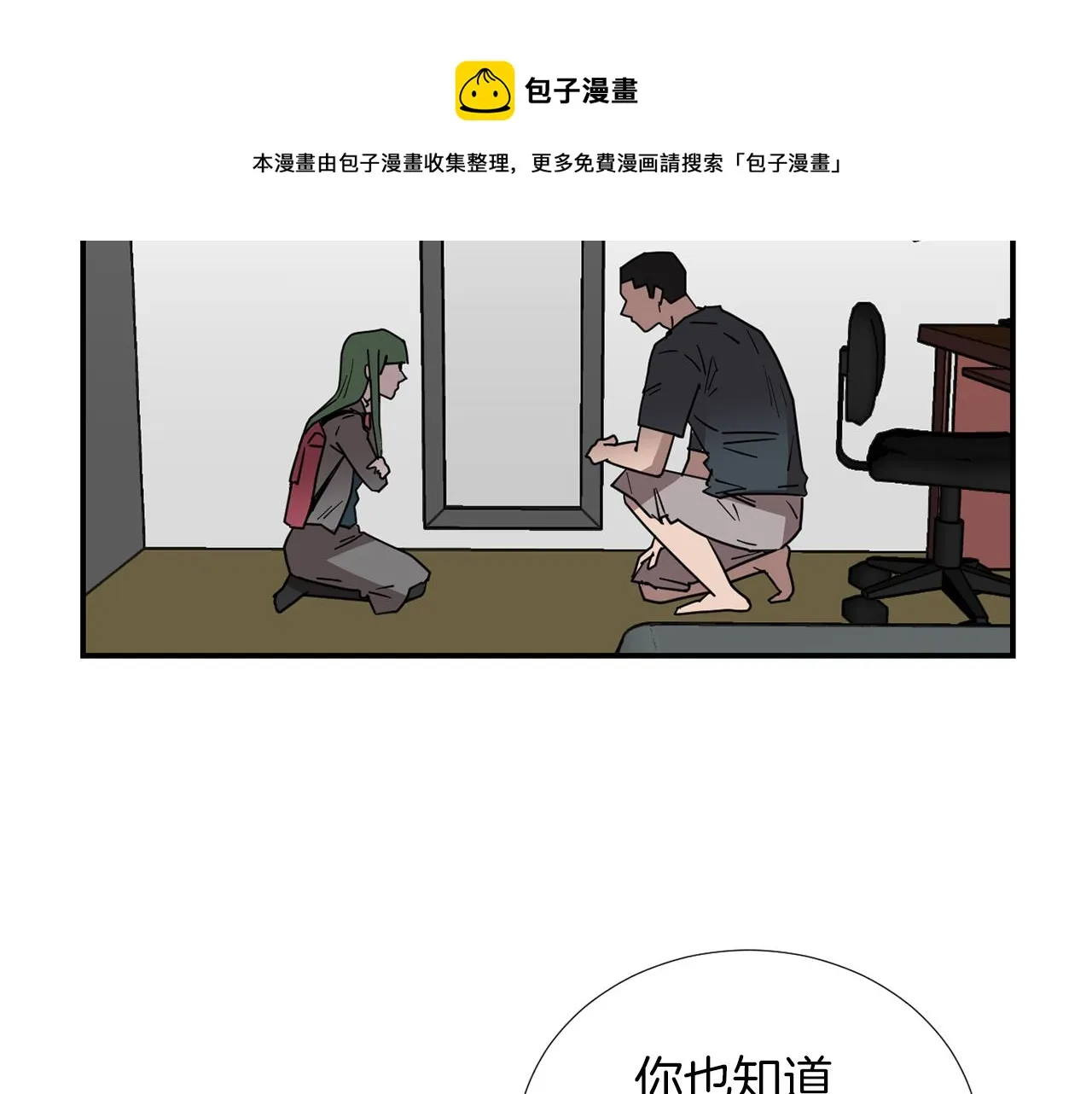 第71话 哥哥的逼问 第89页