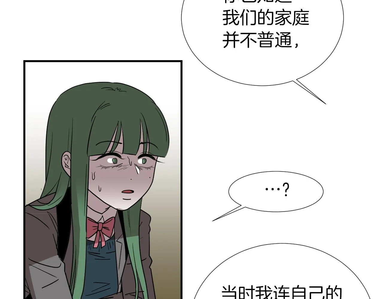 第71话 哥哥的逼问 第90页