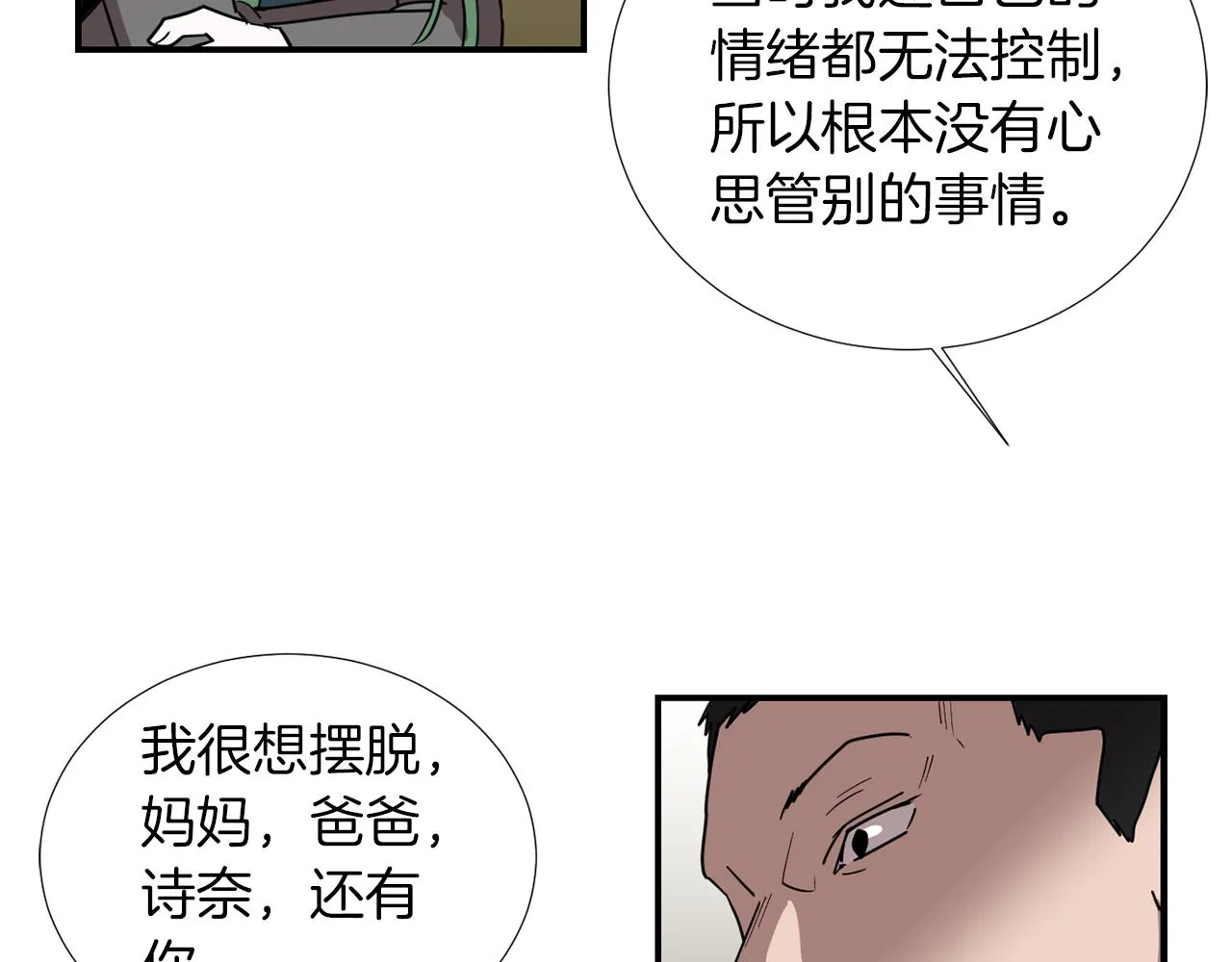 第71话 哥哥的逼问 第91页
