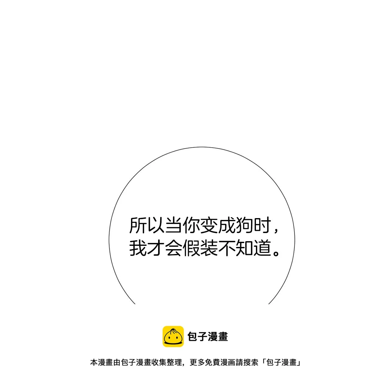 第71话 哥哥的逼问 第93页