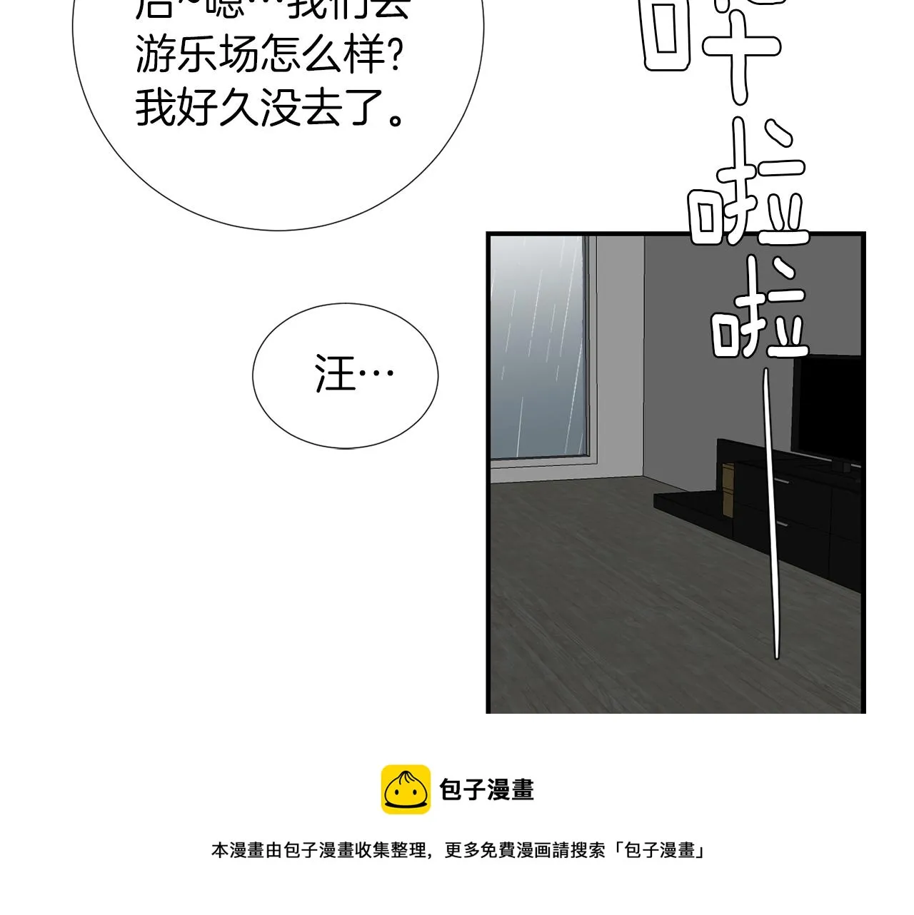 第71话 哥哥的逼问 第97页