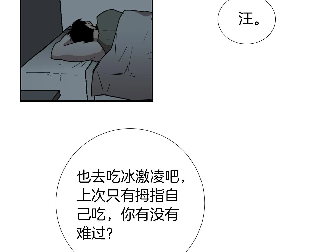 第71话 哥哥的逼问 第100页