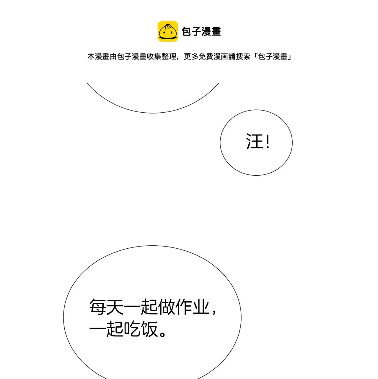 第71话 哥哥的逼问 第101页