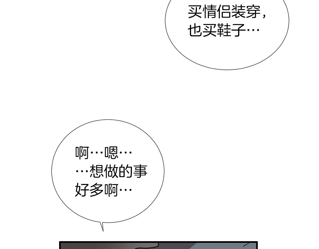 第71话 哥哥的逼问 第103页