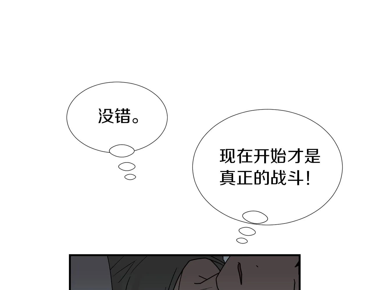 第71话 哥哥的逼问 第108页