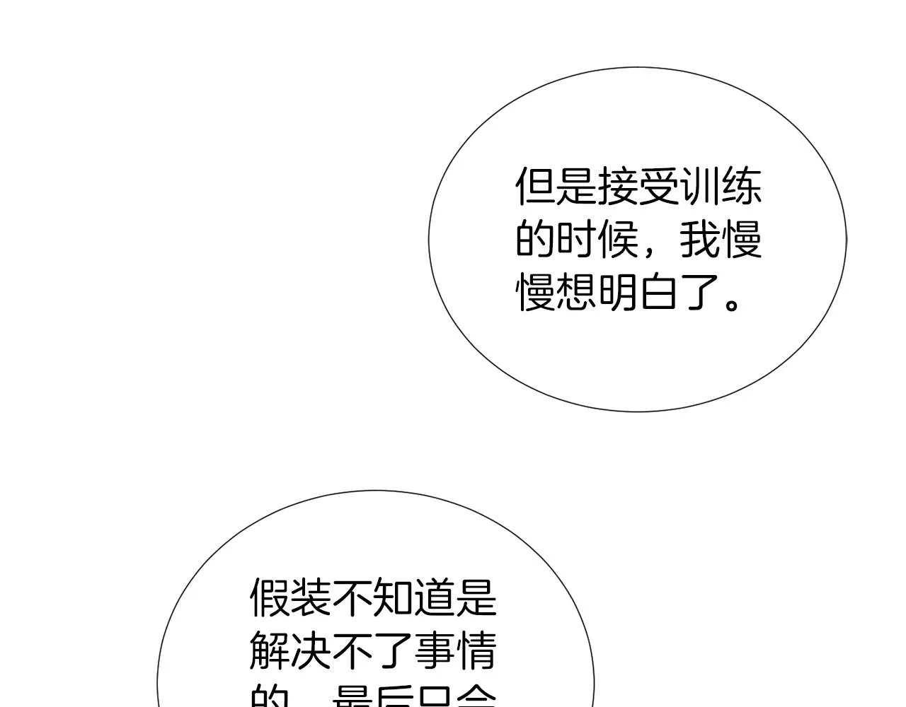 第71话 哥哥的逼问 第111页