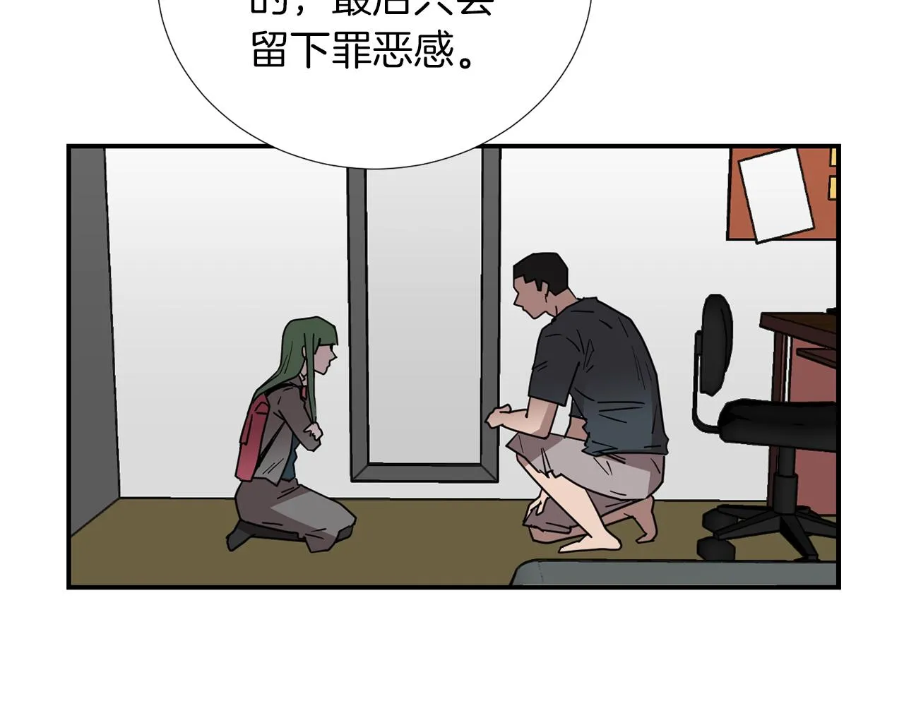 第71话 哥哥的逼问 第112页