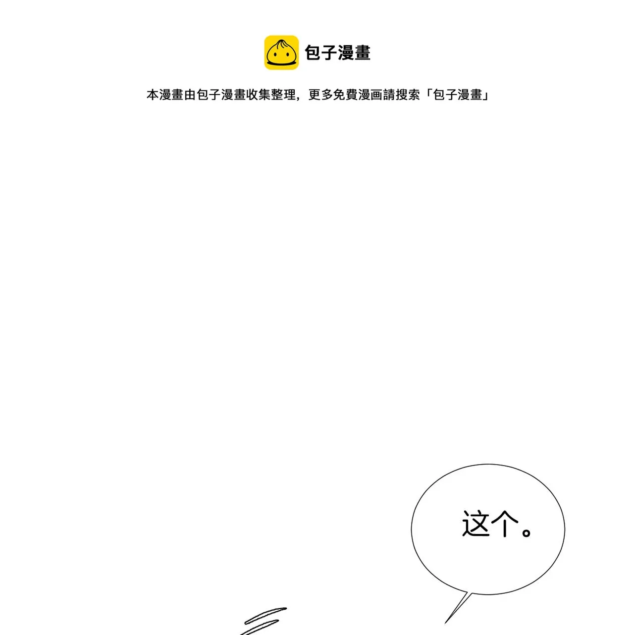 第71话 哥哥的逼问 第113页