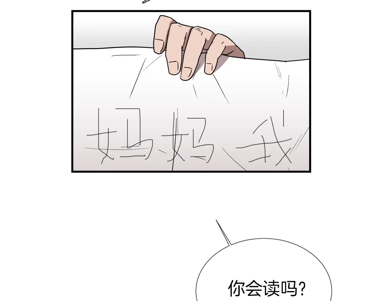 第71话 哥哥的逼问 第114页