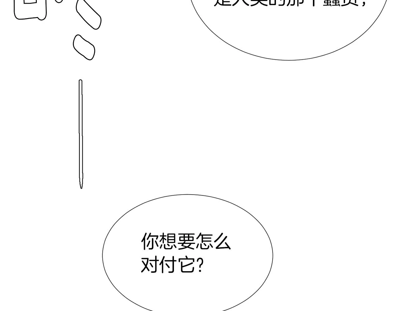 第71话 哥哥的逼问 第123页