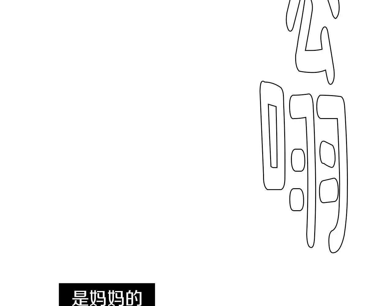 第71话 哥哥的逼问 第126页