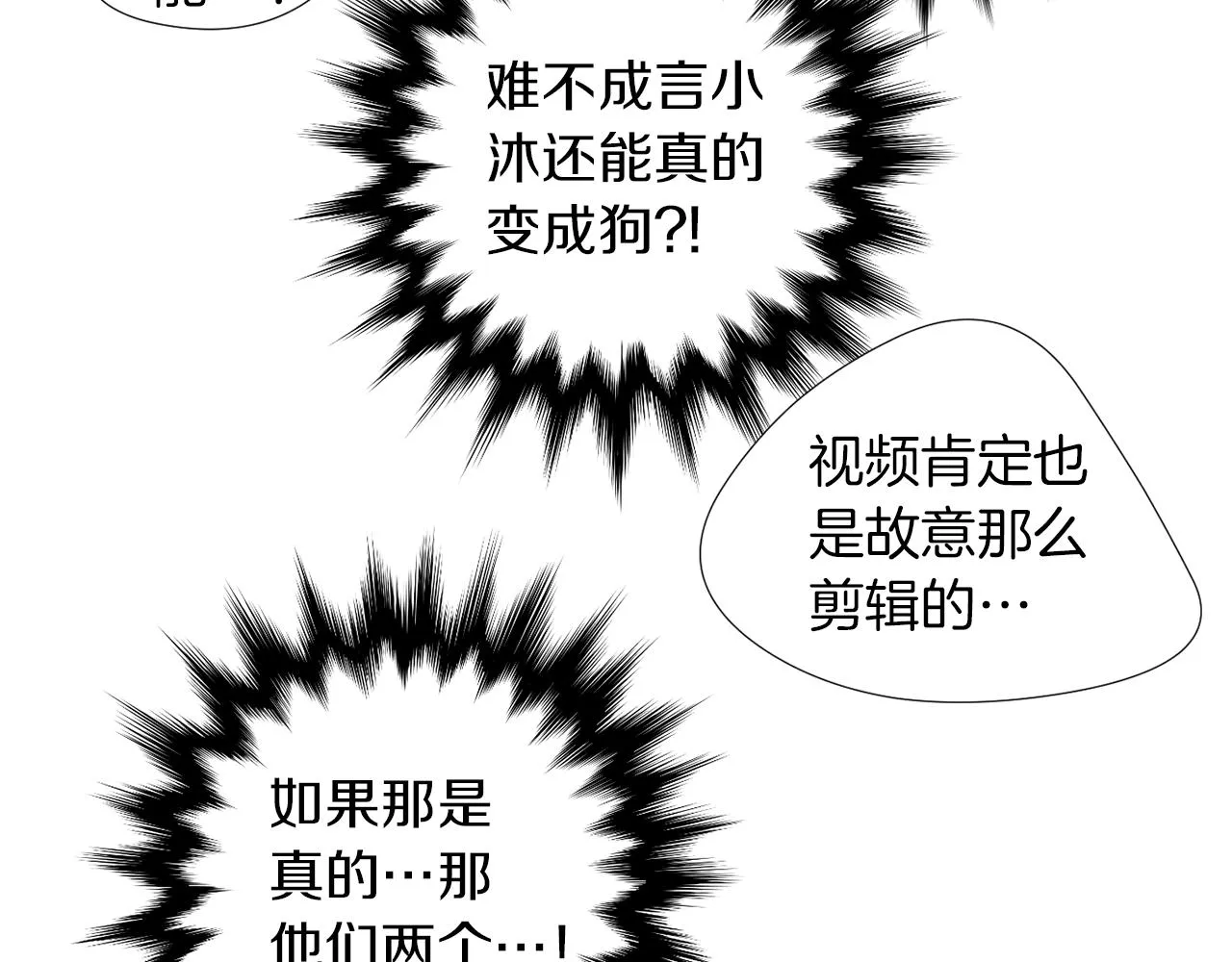 第70话 我也喜欢你 第8页