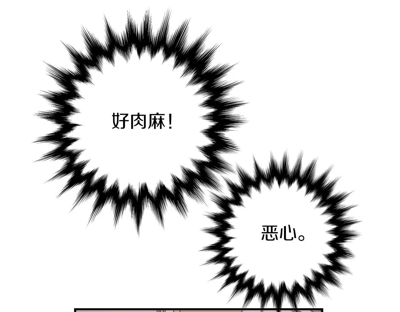 第70话 我也喜欢你 第10页