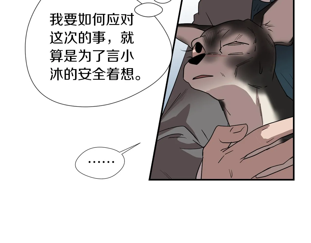 第70话 我也喜欢你 第15页
