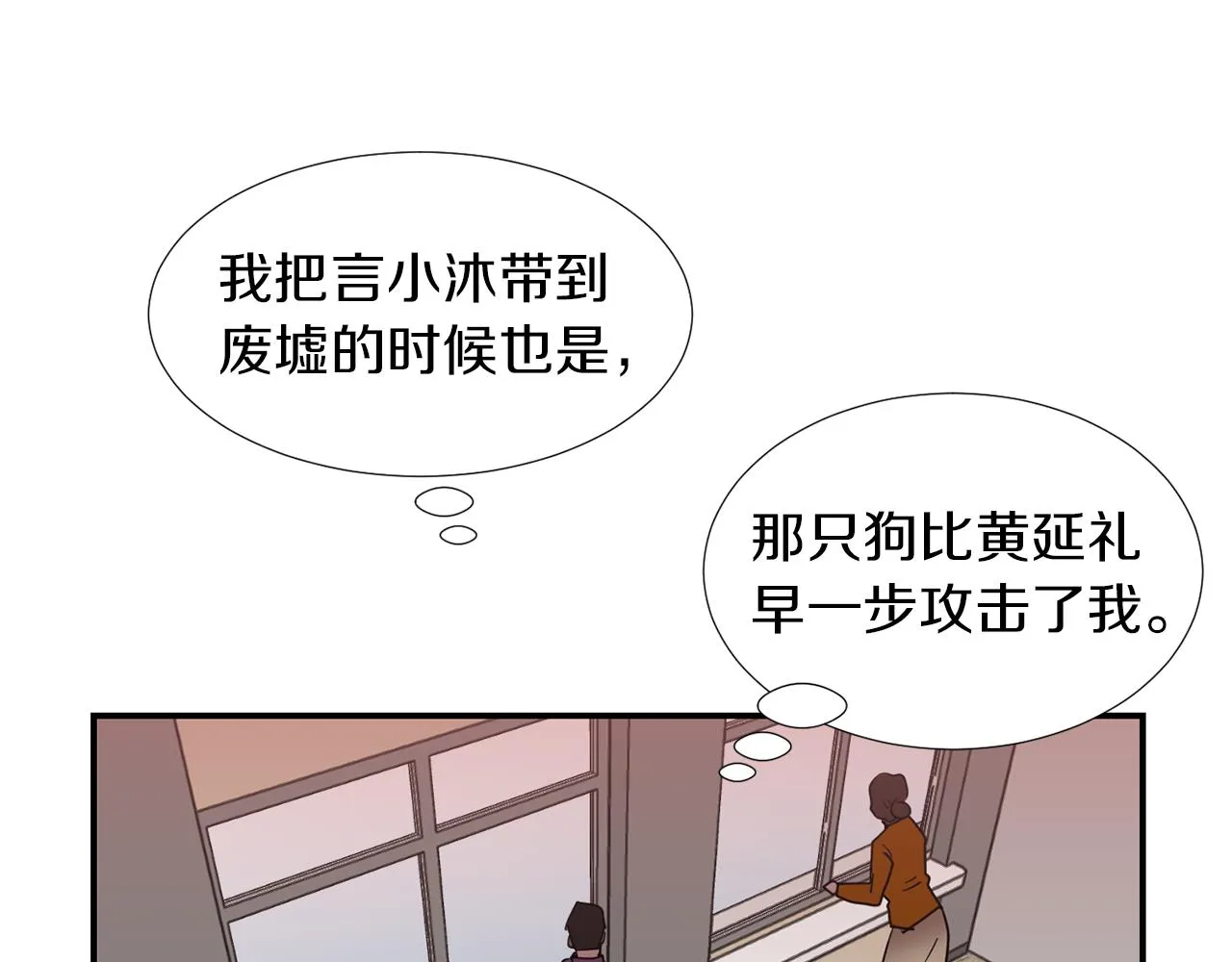 第70话 我也喜欢你 第20页