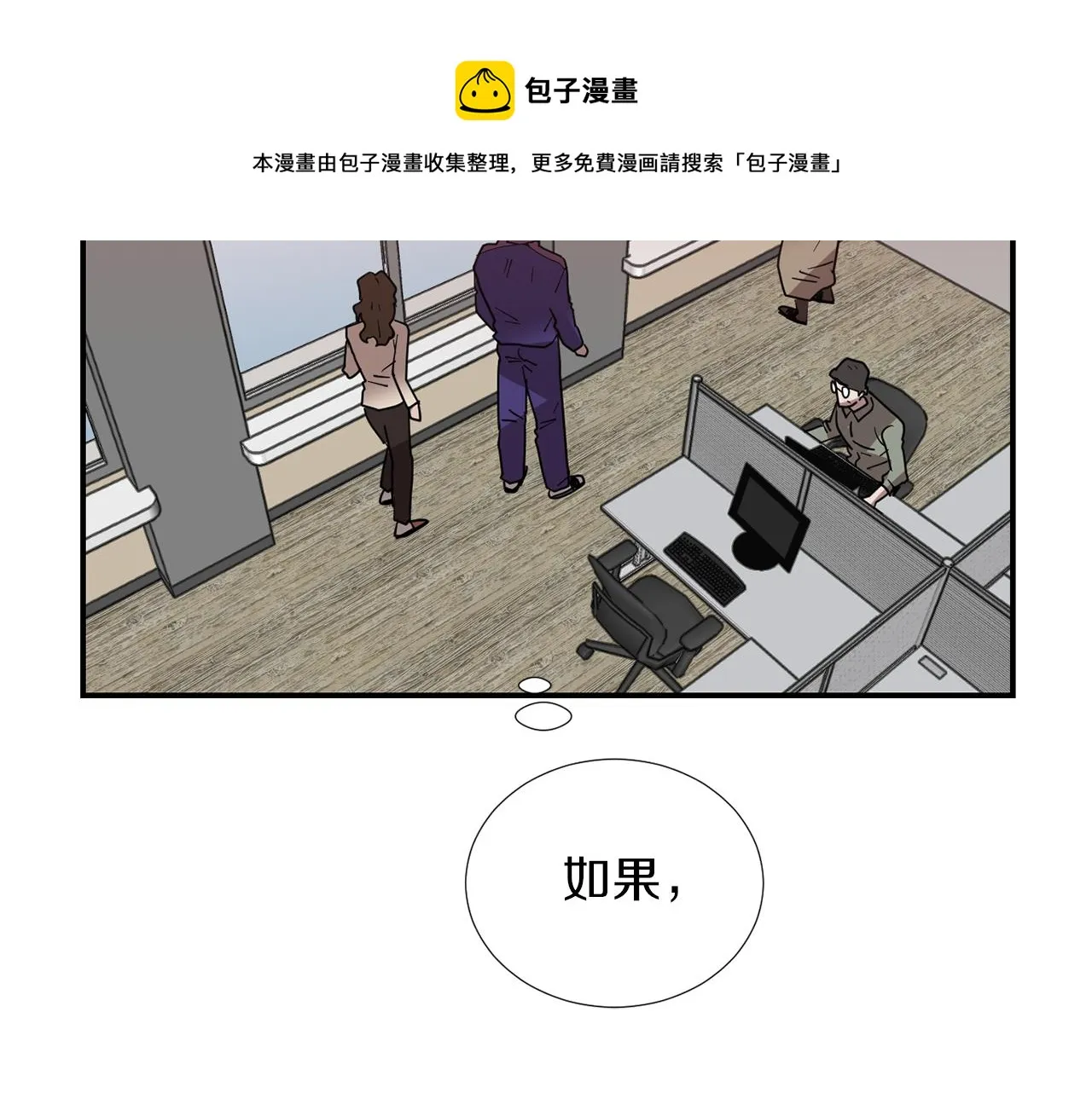 第70话 我也喜欢你 第21页