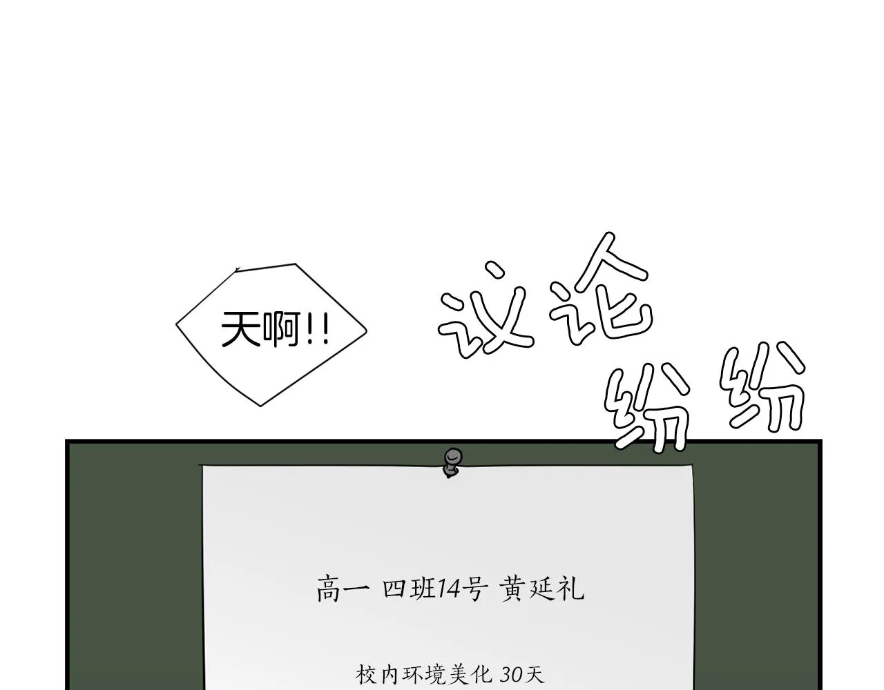 第70话 我也喜欢你 第27页