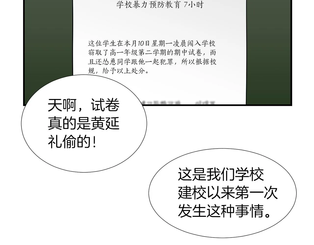 第70话 我也喜欢你 第28页