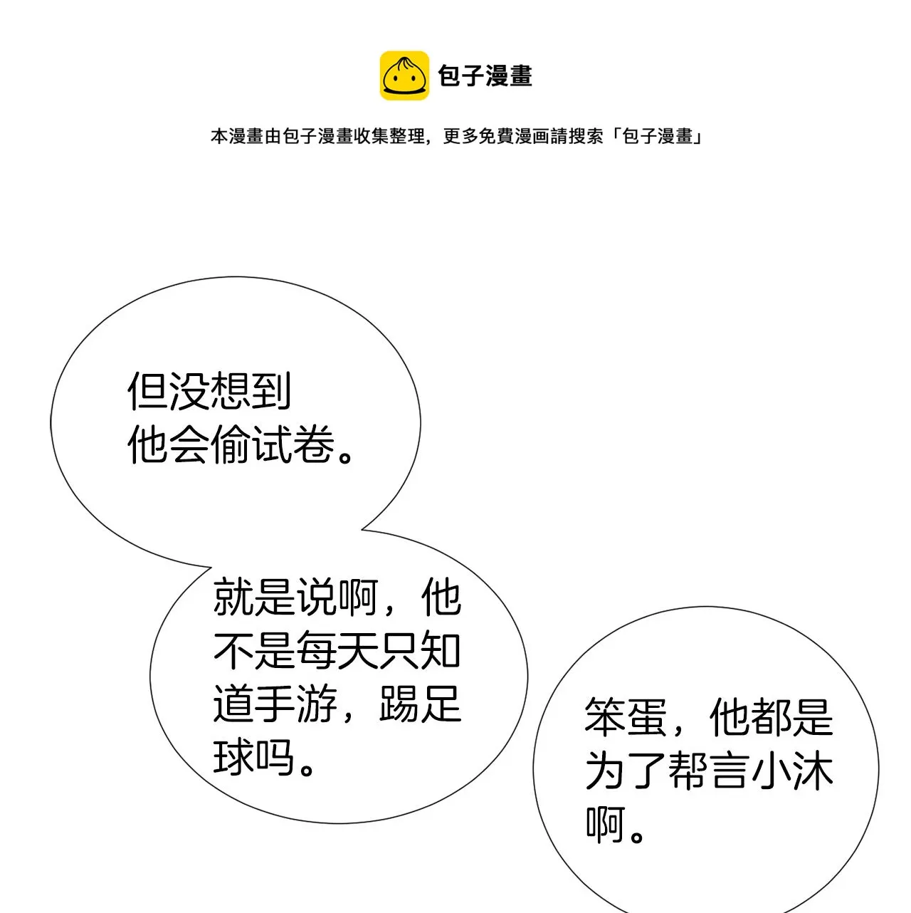 第70话 我也喜欢你 第29页