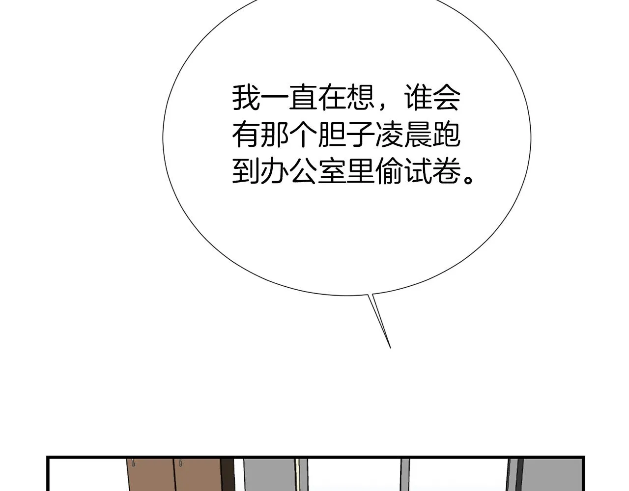 第70话 我也喜欢你 第40页