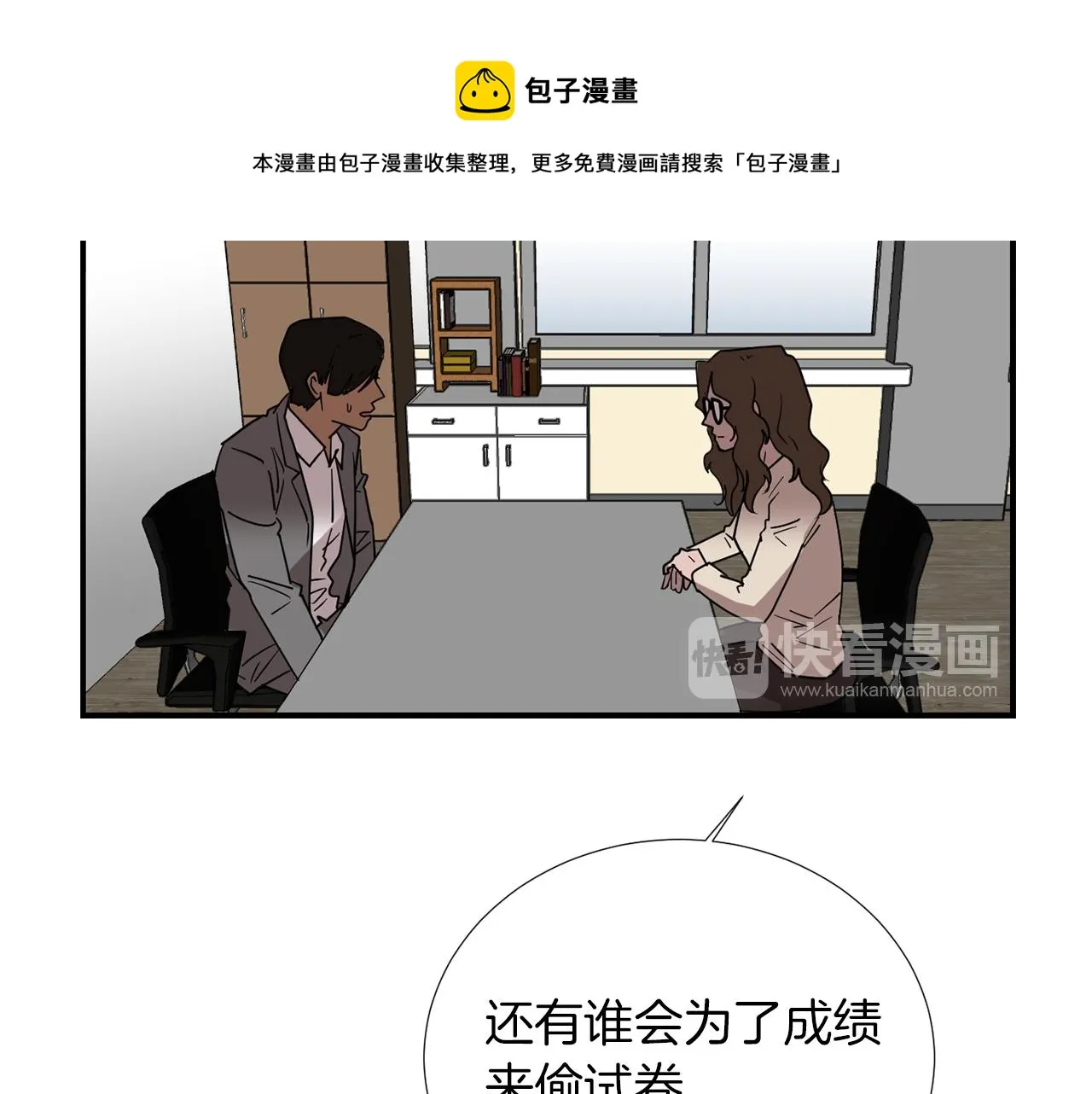 第70话 我也喜欢你 第41页