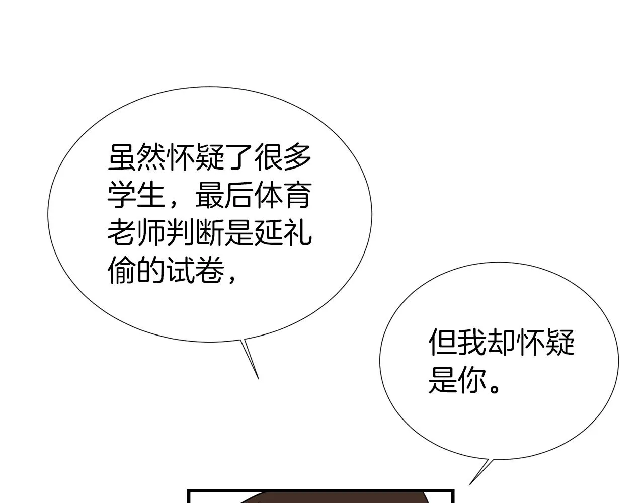 第70话 我也喜欢你 第43页