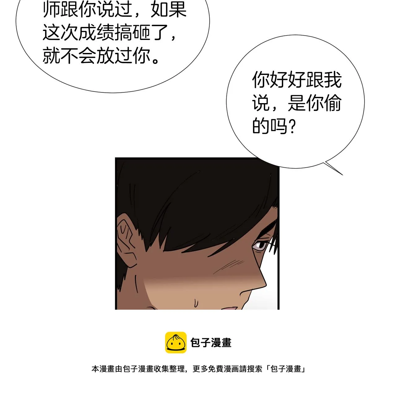 第70话 我也喜欢你 第45页