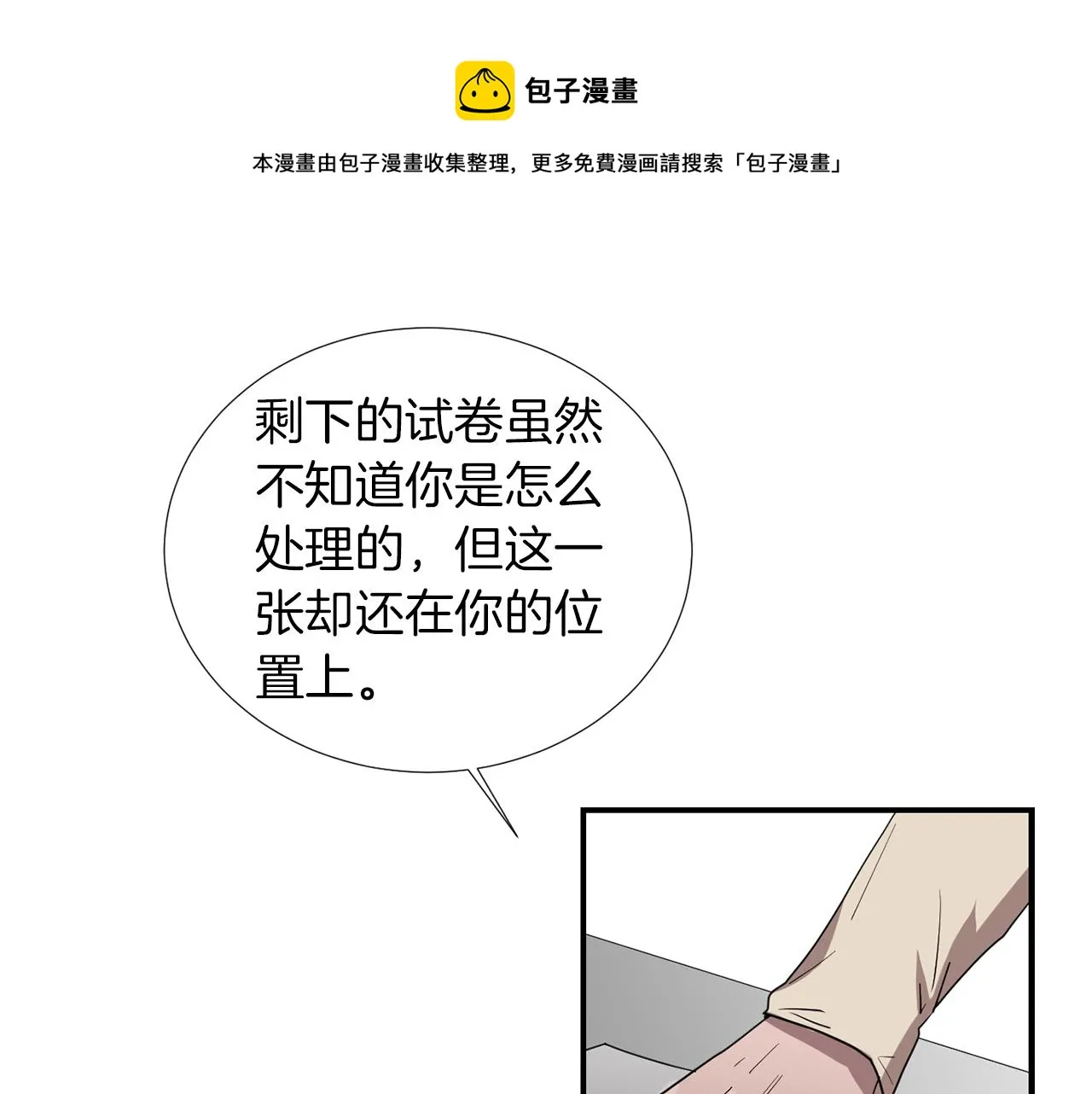 第70话 我也喜欢你 第53页