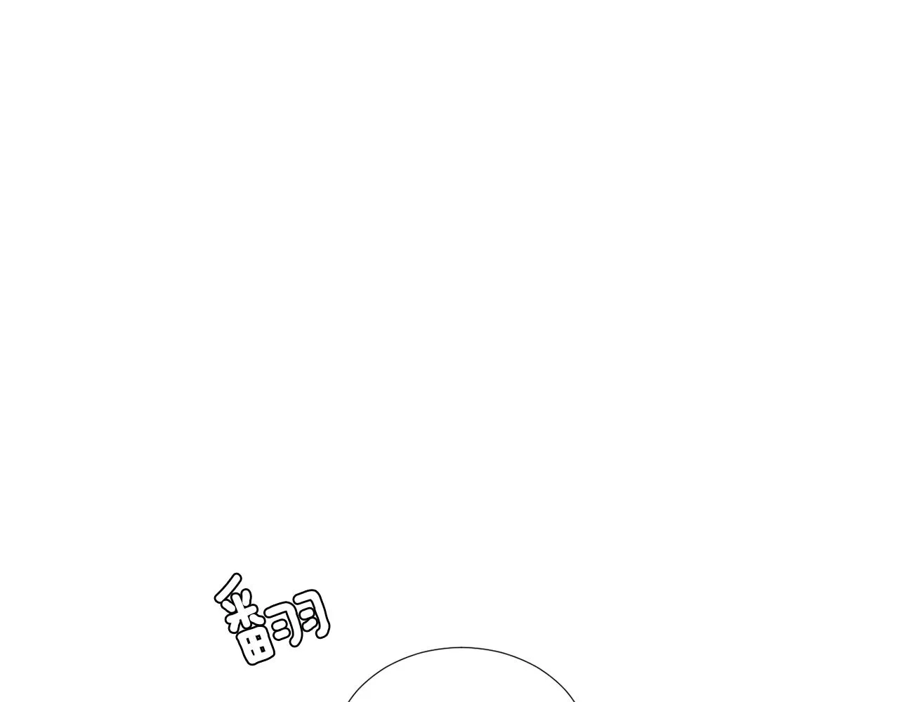第70话 我也喜欢你 第58页