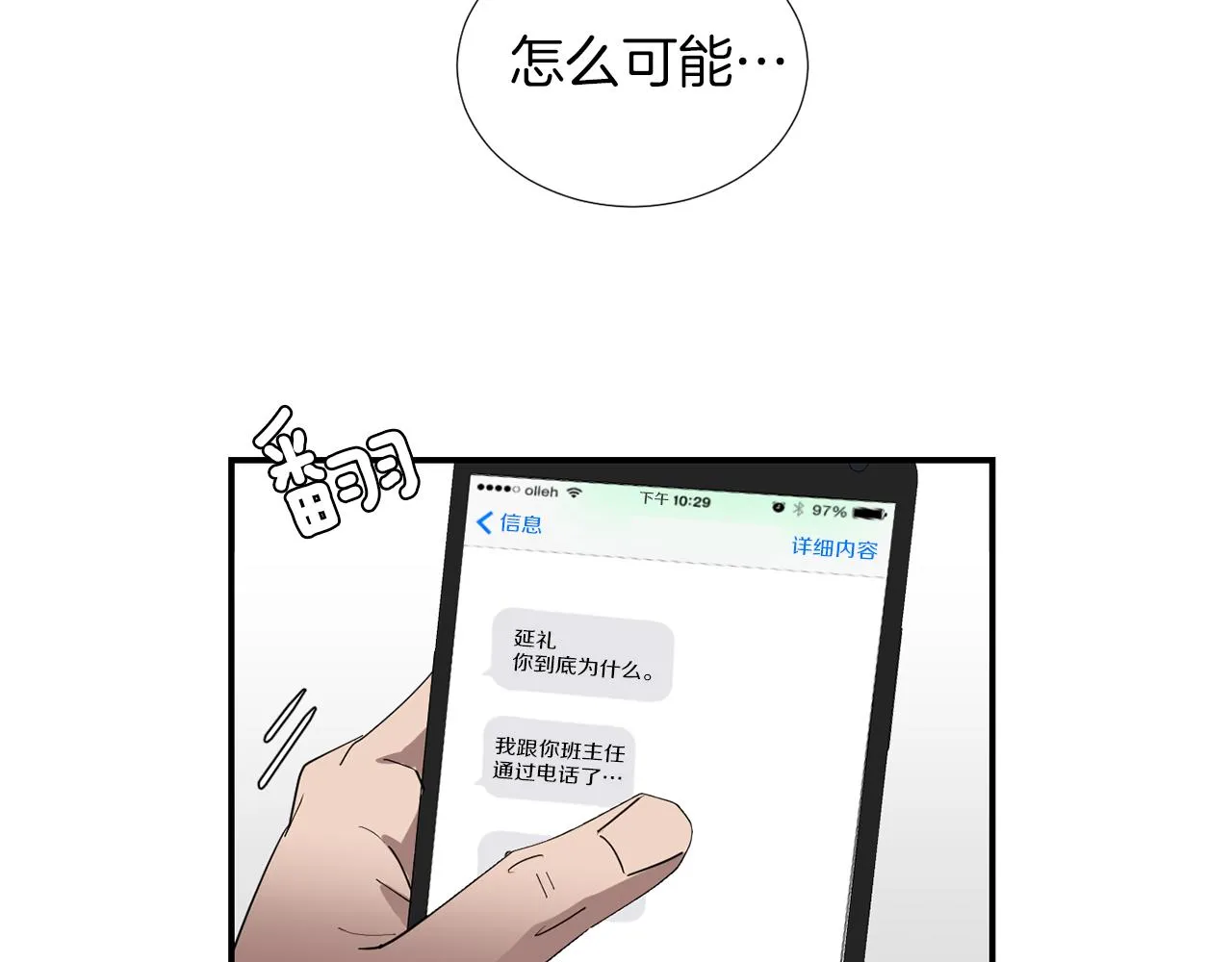 第70话 我也喜欢你 第59页