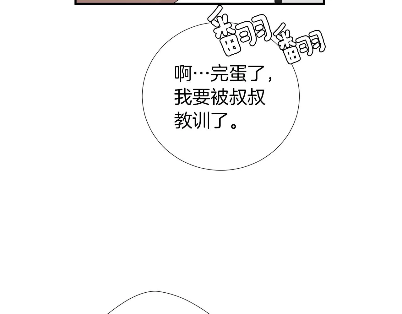 第70话 我也喜欢你 第60页