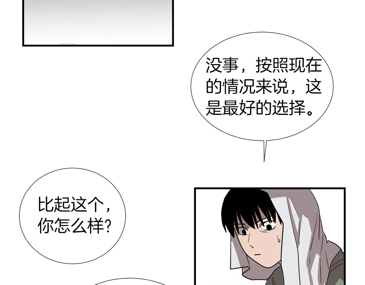第70话 我也喜欢你 第64页