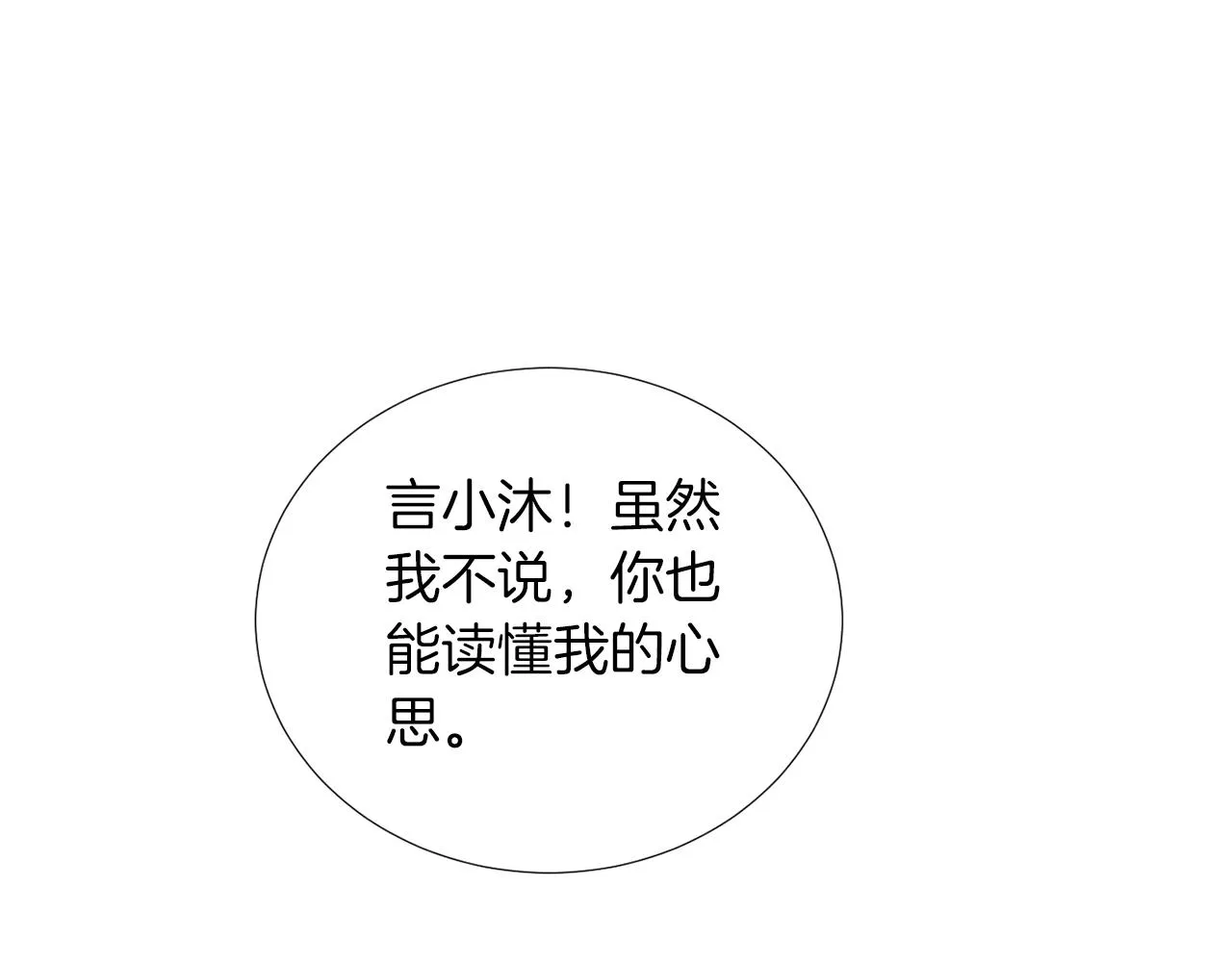 第70话 我也喜欢你 第74页