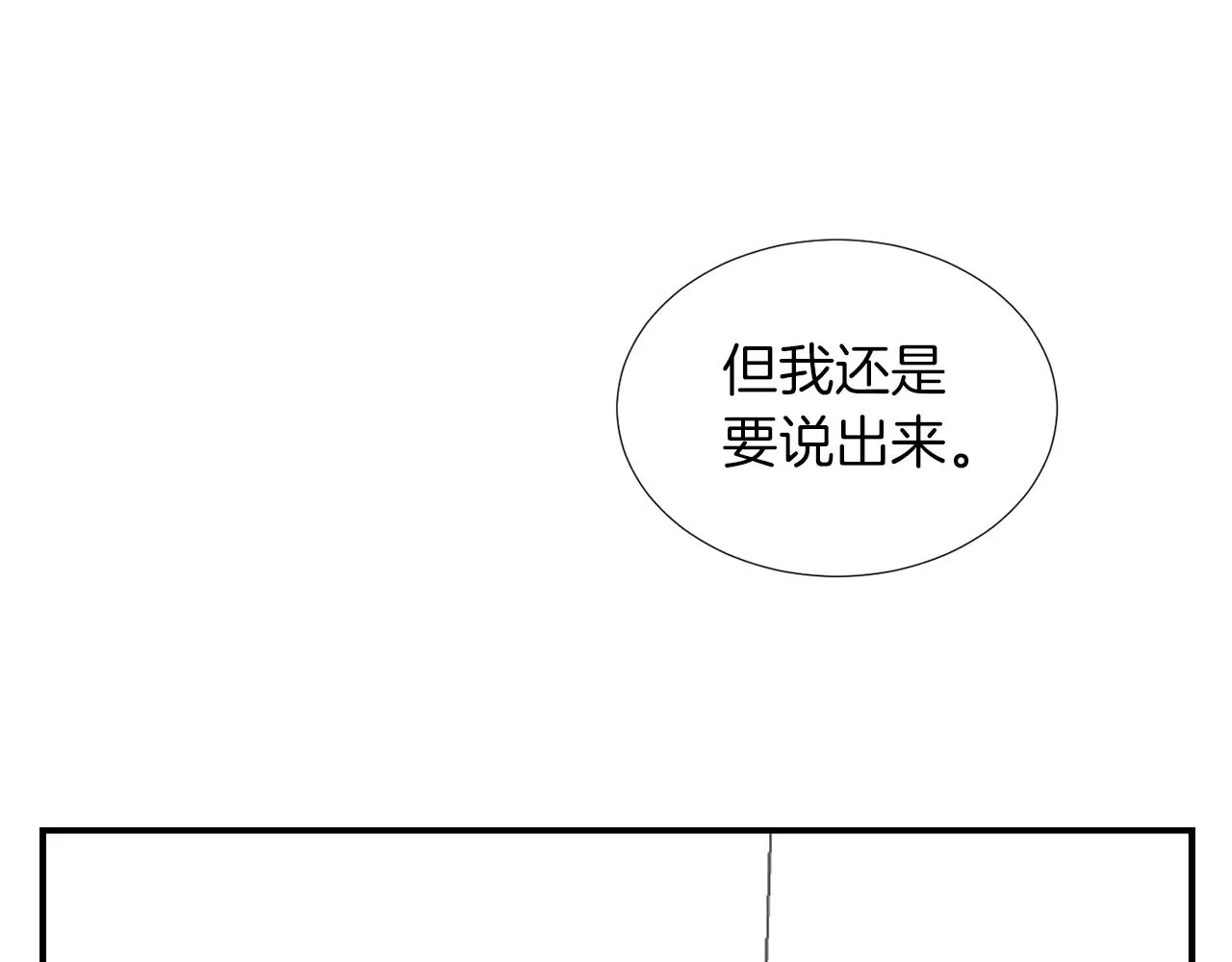 第70话 我也喜欢你 第75页