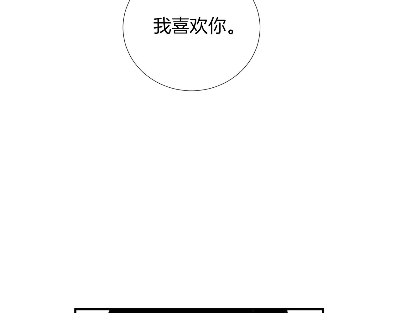 第70话 我也喜欢你 第78页